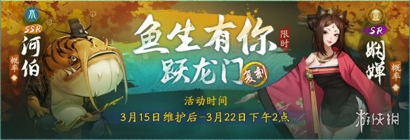 神都夜行录3月15日更新了什么 「鱼生有你跃龙门」活动复刻