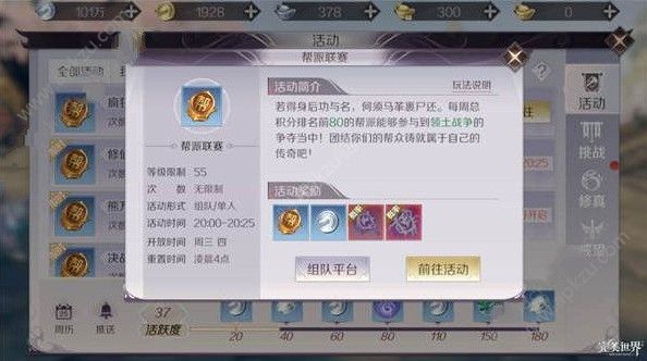 完美世界手游帮派联赛怎么玩 帮派联赛规则详解[多图]图片2
