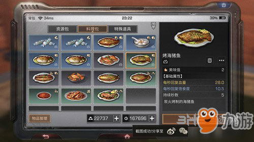 明日之后烤海猪鱼怎么制作 食谱配方材料攻略