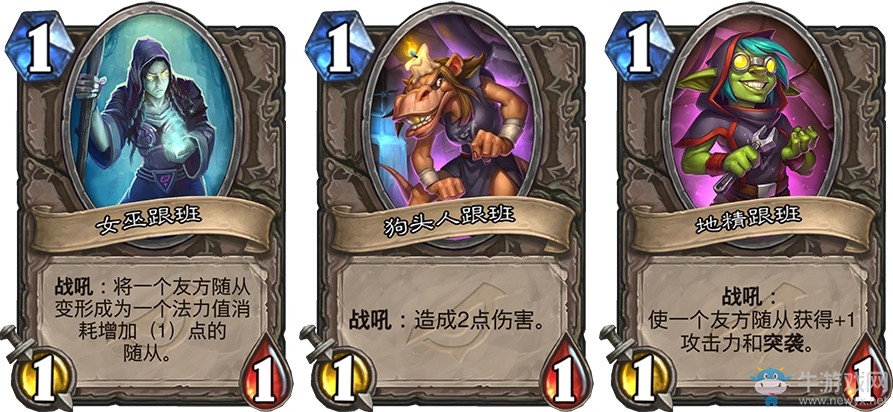 《炉石传说》“暗影崛起”新机制介绍