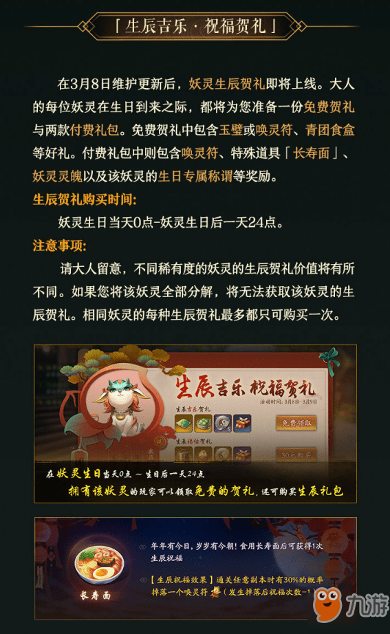 神都夜行录生辰吉乐祝福贺礼活动怎么玩？妖灵生辰礼包奖励详情介绍！