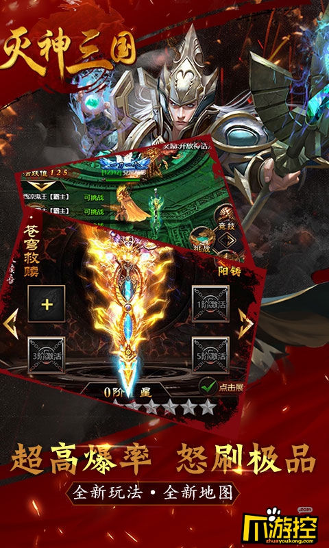 《灭神三国》变态手游战力快速提升攻略