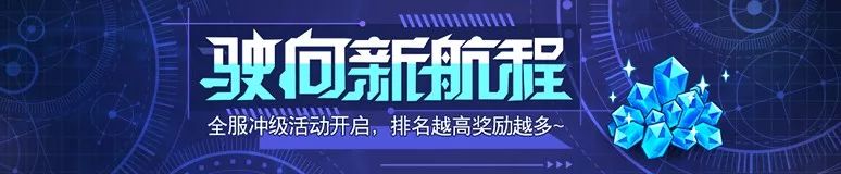 崩坏3新航程竞速活动