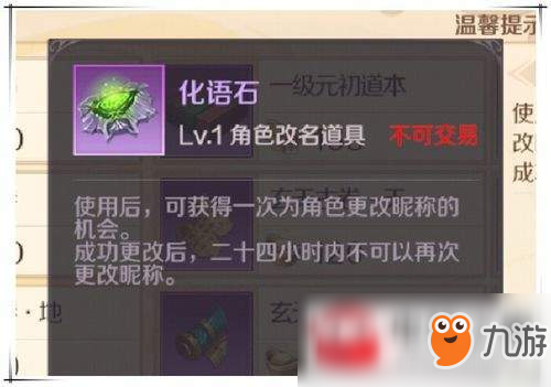 完美世界手游怎么改名 改名方法一览