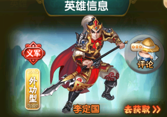 蓬莱奇谭李定国能在副本当前排吗