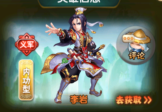蓬莱奇谭李岩前期需要去练吗