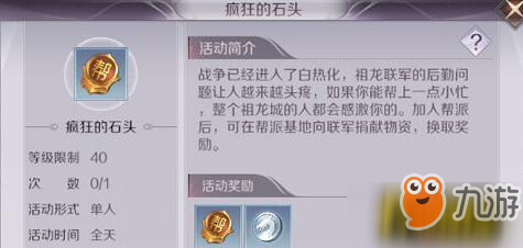 完美世界手游疯狂的石头怎么获取？