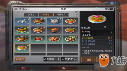 明日之后鱼香肉丝怎么制作 食谱配方材料攻略