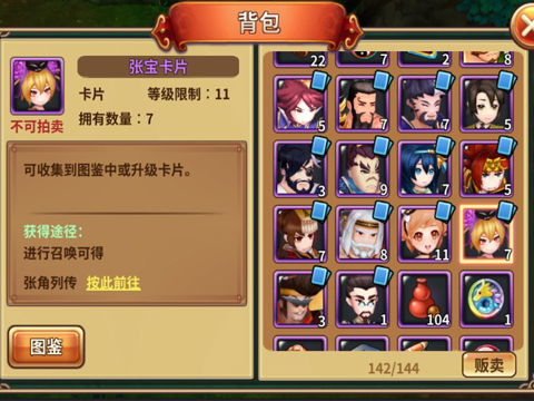 吞食天地53图