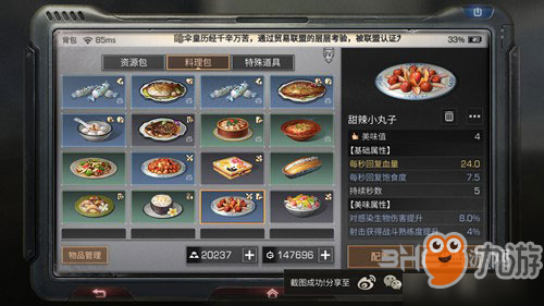 明日之后甜辣小丸子怎么制作 食谱配方材料攻略
