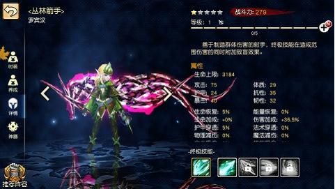 女神竞技场罗宾汉技能介绍