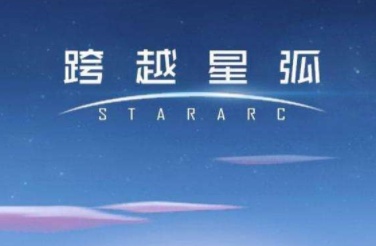 《跨越星弧》探索机制玩法介绍
