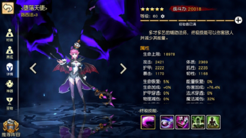 《女神竞技场》路西法技能介绍