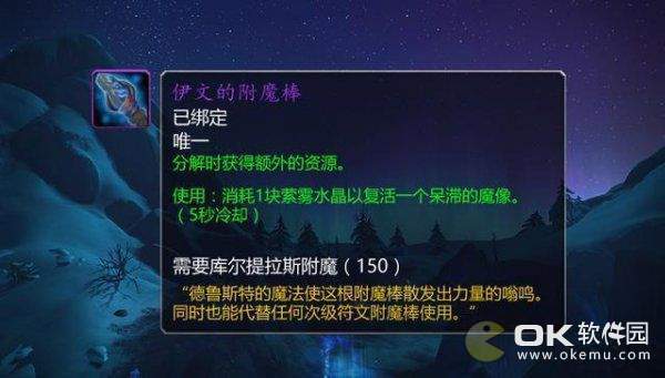 魔兽世界裁缝任务奖励：共时之线史诗物品