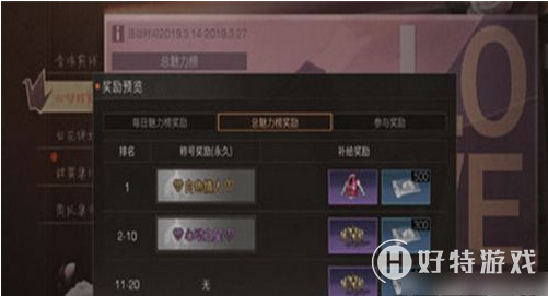 明日之后心动之星称号获取方法