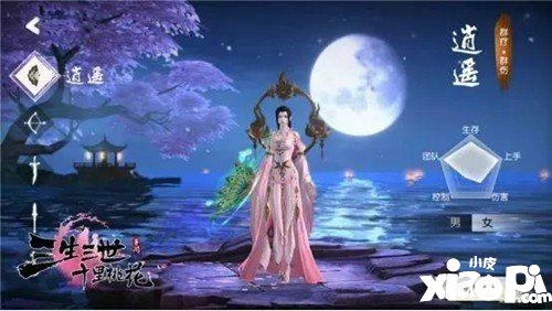 三生三世十里桃花手游逍遥技能介绍