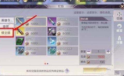 完美世界手游热心肠怎么得 热心肠获取方法详解[多图]图片4