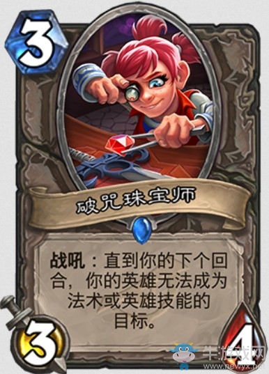 《炉石传说》暗影崛起中立新卡破咒珠宝师介绍