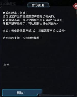 跨越星弧酒馆招募刷不出新英雄怎么办？酒馆招募刷不出新英雄官方解决方法[视频][多图]图片1