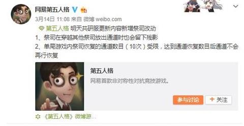 第五人格祭司共研服被削 求生者玩家爆破官博