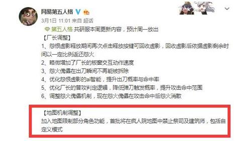 第五人格祭司共研服被削 求生者玩家爆破官博
