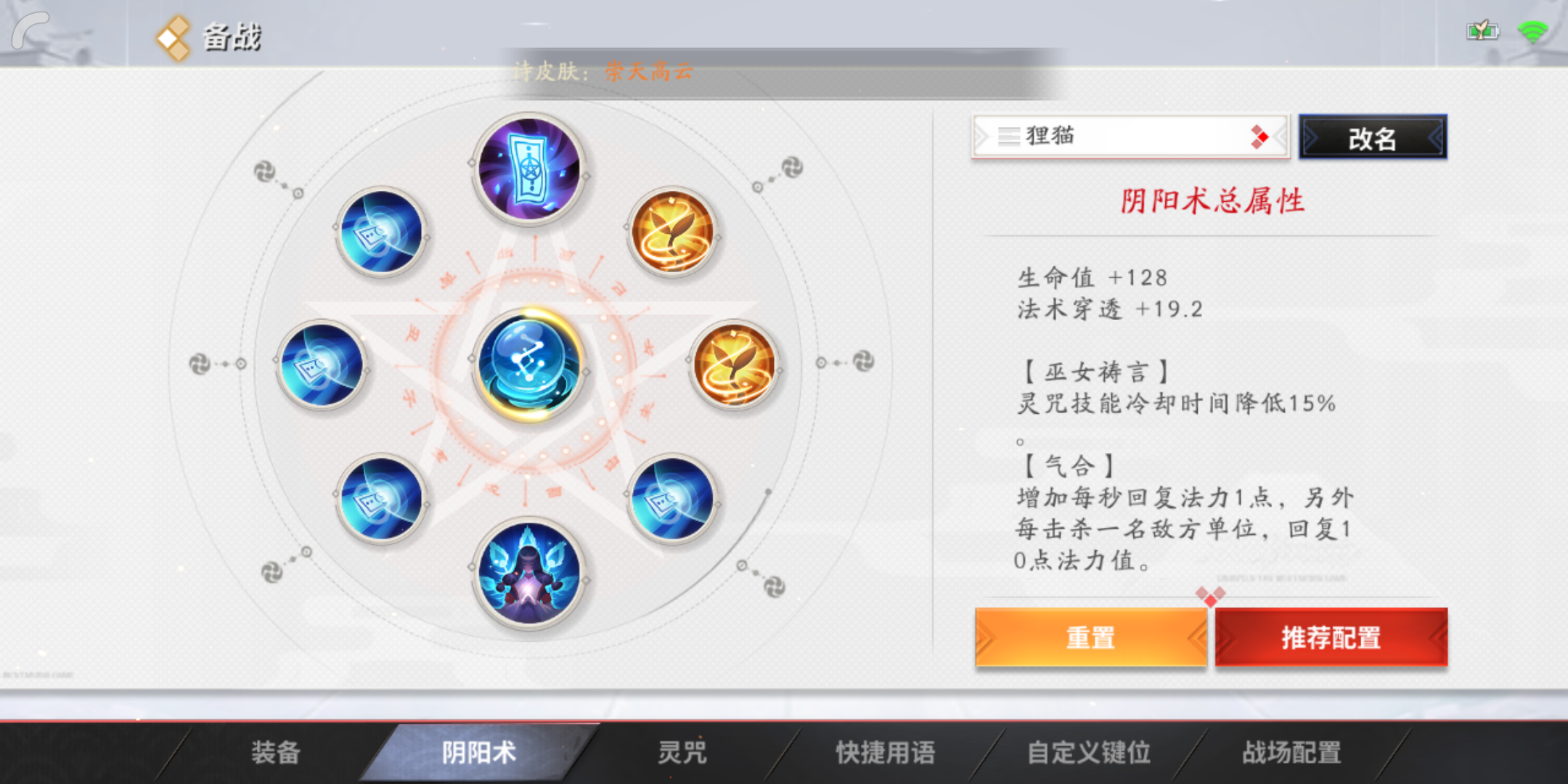 决战平安京狸猫用什么阴阳术 阴阳术选用建议