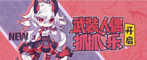 崩坏3武装人偶怎么强化？强化攻略