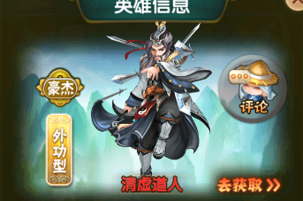 蓬莱奇谭清虚道人的定位是什么