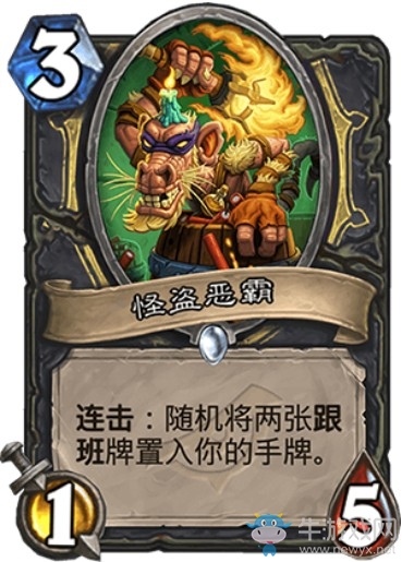 《炉石传说》暗影崛起盗贼新卡大全
