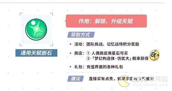 崩坏3人偶女儿系统-玩法技能天赋一览