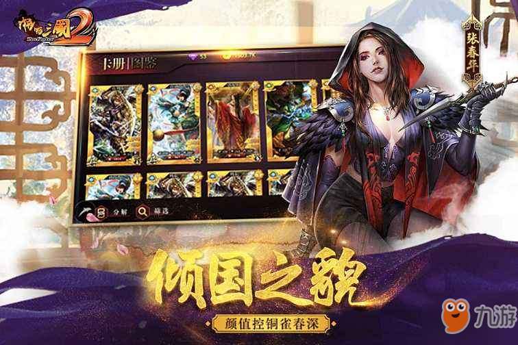 啪啪三国2鬼谋郭嘉怎么获取？方法一览