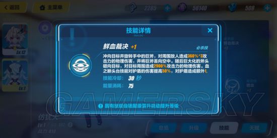 崩坏3仿犹大技能说明