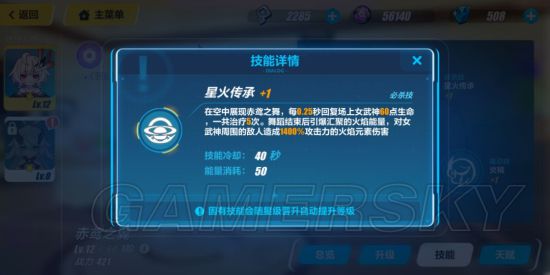 崩坏3赤鸢之翼技能说明