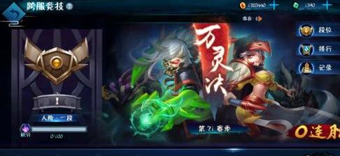 御妖师跨服竞技攻略 跨服竞技玩法及规则介绍[视频][多图]图片1