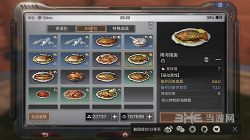 明日之后烤海猪鱼怎么做 食谱配方材料攻略