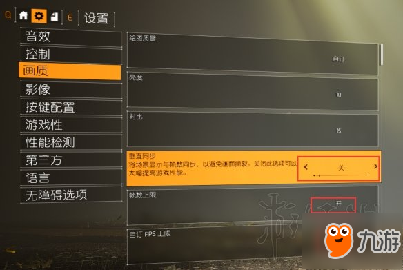 《全境封锁2》低配置电脑优化方法图文教学 低配置电脑怎么优化？