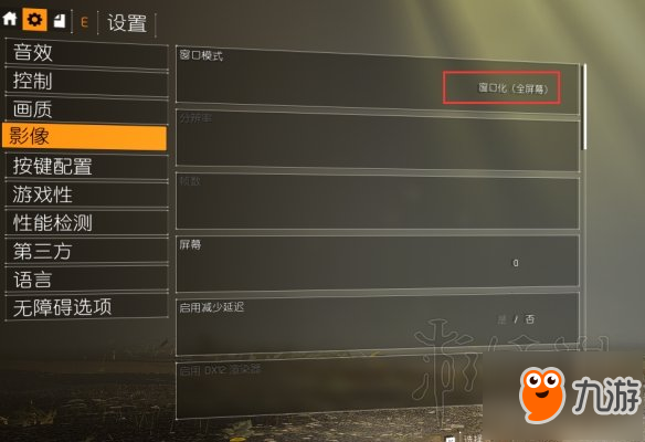 《全境封锁2》低配置电脑优化方法图文教学 低配置电脑怎么优化？