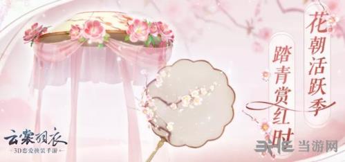云裳羽衣花朝赏红图