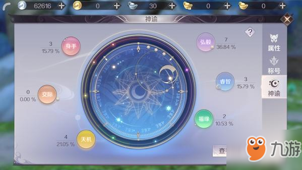 完美世界手游神谕属性怎么提升