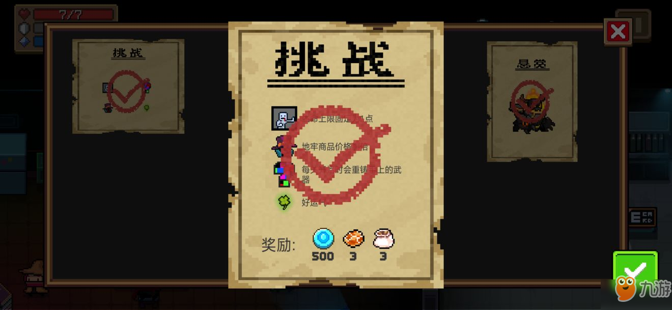 元气骑士3月15日每日挑战任务怎么玩？挑战因子攻略