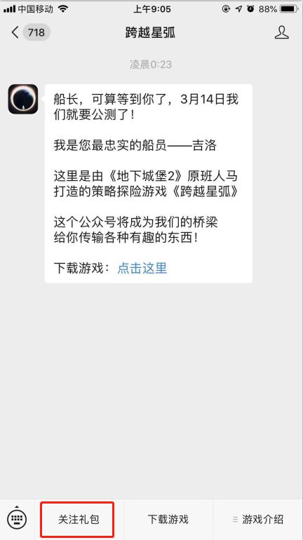 跨越星弧公众号关注礼包