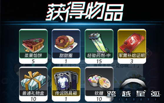 跨越星弧预约礼包