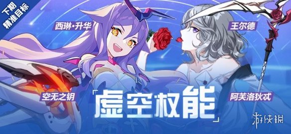 崩坏3 3月15日精准补给有什么 3月15日精准补给详情