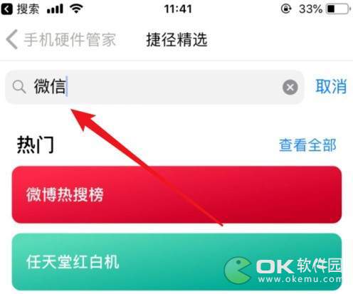 抖音微信提示音阿豆设置教程-iphone微信提示音更改方法