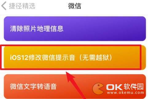 抖音微信提示音阿豆设置教程-iphone微信提示音更改方法
