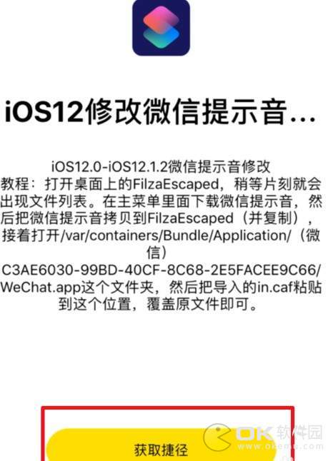 抖音微信提示音阿豆设置教程-iphone微信提示音更改方法