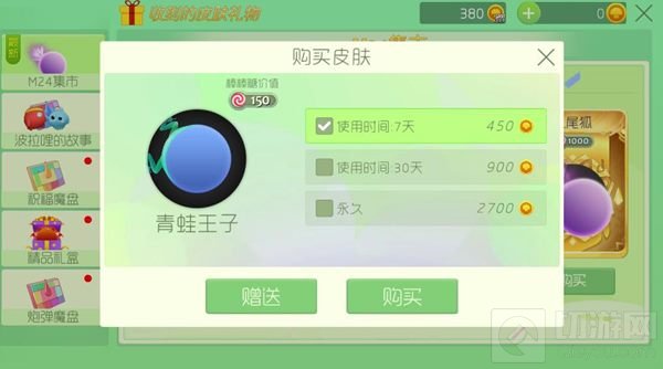 球球大作战怎么送皮肤 
