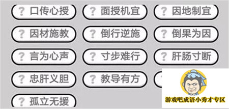 成语小秀才361关答案