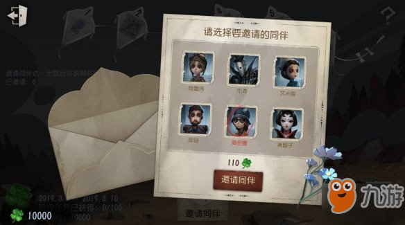 第五人格春游奖励怎么得 春游邀请6位同伴活动攻略