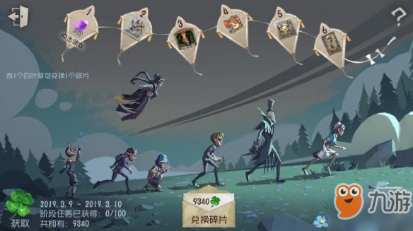第五人格春游奖励怎么得 春游邀请6位同伴活动攻略